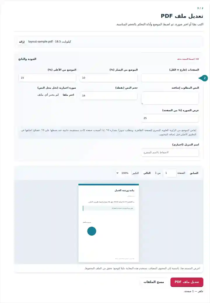 تعديل ملف PDF، الخطوة 2: اكتب نصًا أو اختر صورة، ثم اضبط الموضع وأداة التحكم بالحجم المناسبة.