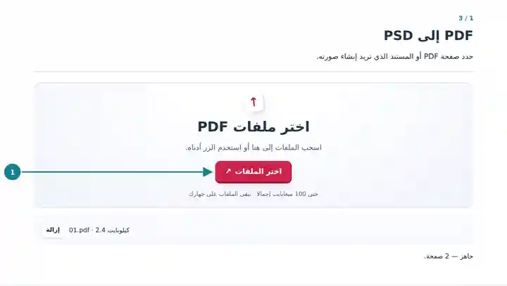 PDF إلى PSD: تحديد مستند PDF تجريبي.