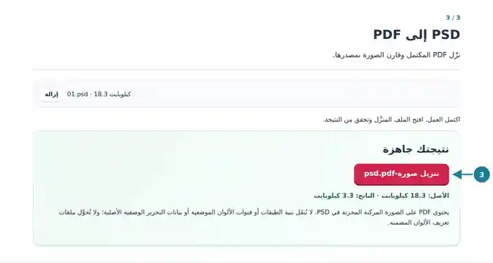PSD إلى PDF: اكتمال تحويل الصورة المركبة.