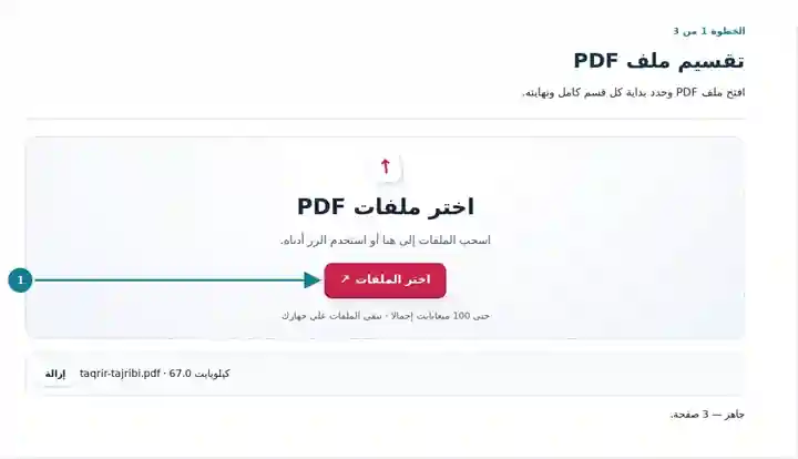 تقسيم ملف PDF، الخطوة 1: افتح ملف PDF وحدد بداية كل قسم كامل ونهايته.
