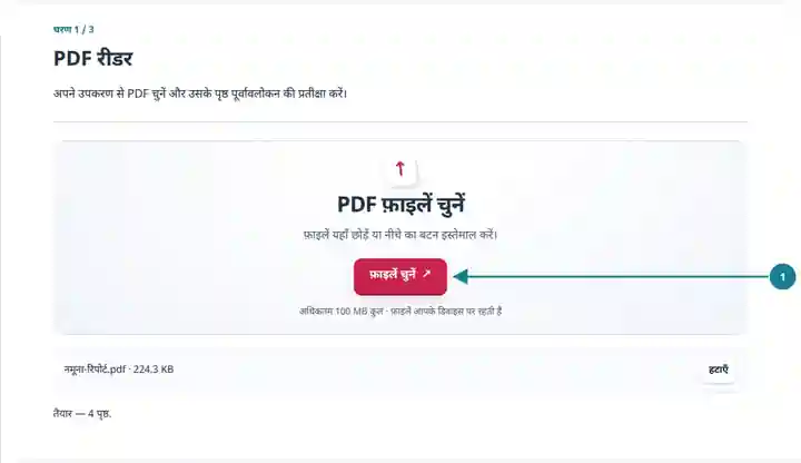 PDF रीडर, चरण 1: अपने उपकरण से PDF चुनें और उसके पृष्ठ पूर्वावलोकन की प्रतीक्षा करें।