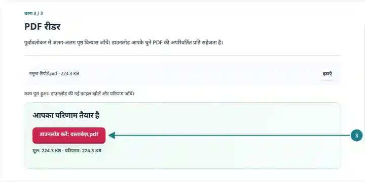 PDF रीडर, चरण 3: पूर्वावलोकन में अलग-अलग पृष्ठ विन्यास जाँचें। डाउनलोड आपके चुने PDF की अपरिवर्तित प्रति सहेजता है।