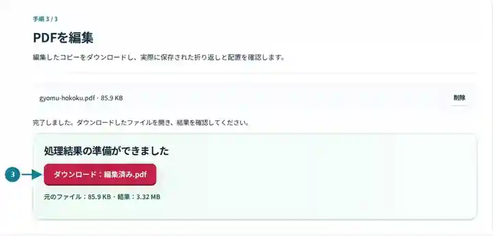 PDFを編集、手順3:編集したコピーをダウンロードし、実際に保存された折り返しと配置を確認します。