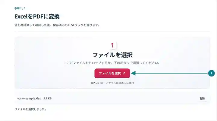 ExcelをPDFに変換、手順1:値を再計算して確認した後、保存済みのXLSXブックを選びます。