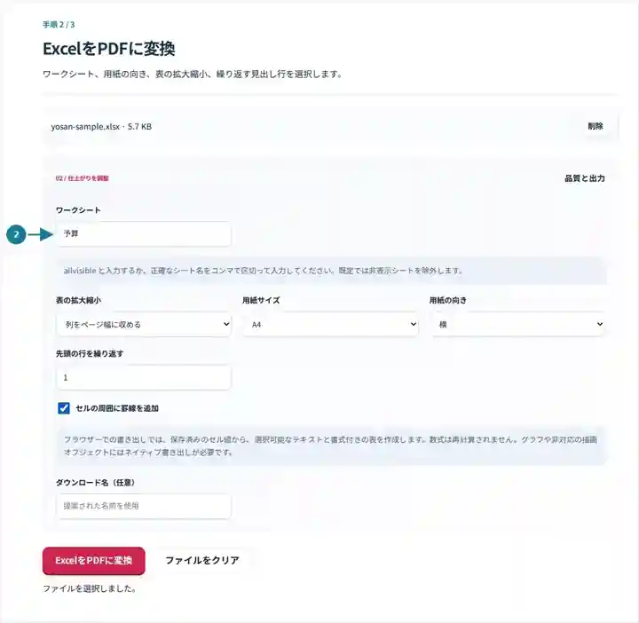 ExcelをPDFに変換、手順2:ワークシート、用紙の向き、表の拡大縮小、繰り返す見出し行を選択します。
