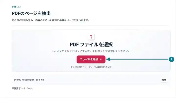 PDFのページを抽出、手順1:元のPDFを読み込み、内容のそろった抜粋に必要なページを見つけます。