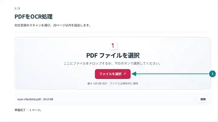 PDFをOCR処理、手順1:対応言語のスキャンを選び、20ページ以内を指定します。