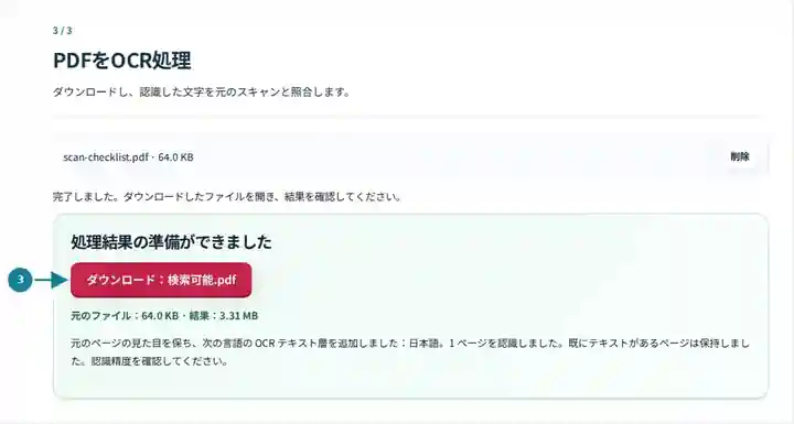 PDFをOCR処理、手順3:ダウンロードし、認識した文字を元のスキャンと照合します。