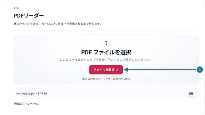 PDFリーダー、手順1:端末からPDFを選び、ページのプレビューが表示されるまで待ちます。