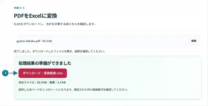 PDFをExcelに変換、手順3:XLSXをダウンロードし、合計を計算する前にセルを確認します。