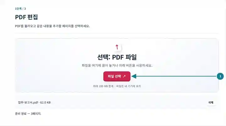 PDF 편집, 1단계: PDF를 불러오고 같은 내용을 추가할 페이지를 선택하세요.