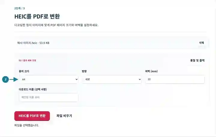 HEIC를 PDF로 변환, 2단계: 디코딩한 정지 이미지에 맞게 PDF 페이지 크기와 여백을 설정하세요.