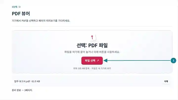 PDF 뷰어, 1단계: 기기에서 PDF를 선택하고 페이지 미리보기를 기다리세요.