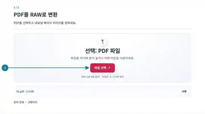PDF RAW 변환: 예제 PDF 문서 선택.