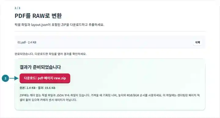 PDF RAW 변환: 배치 메타데이터가 포함된 ZIP 다운로드 완료.