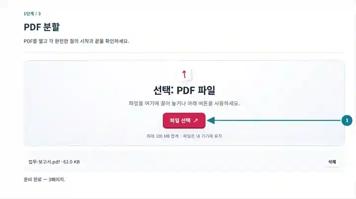 PDF 분할, 1단계: PDF를 열고 각 완전한 절의 시작과 끝을 확인하세요.