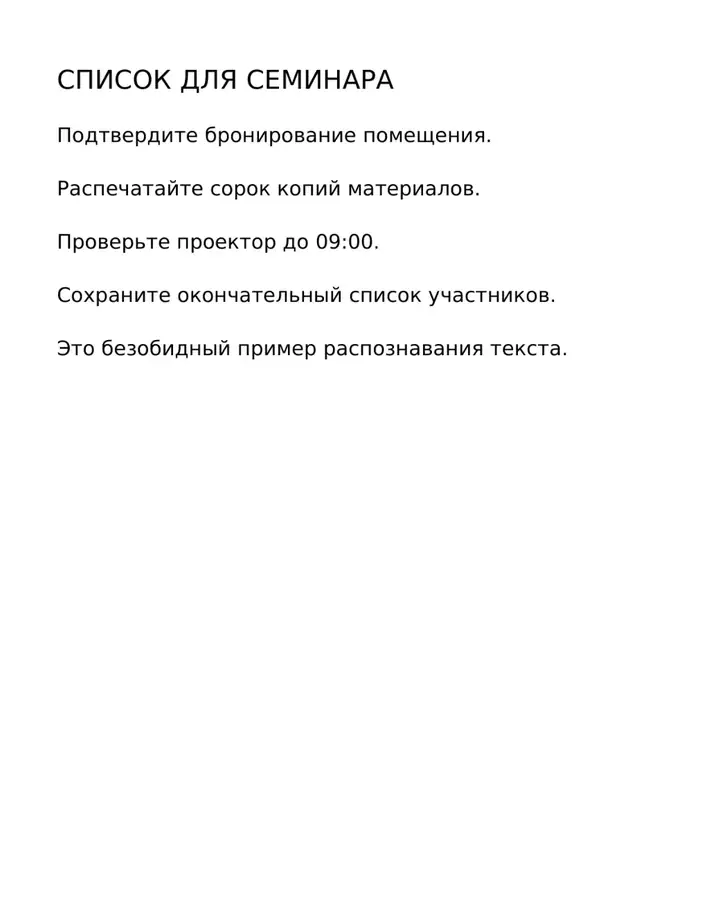 Настоящий контрольный список в виде изображения до OCR, без выделяемого текстового слоя.