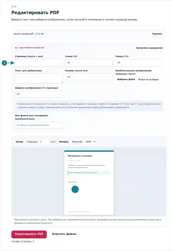 Редактировать PDF, шаг 2: Введите текст или выберите изображение, затем настройте положение и соответствующий размер.