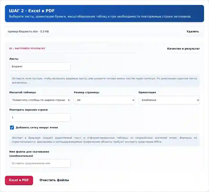 Excel в PDF, шаг 2: Выберите листы, ориентацию бумаги, масштабирование таблиц и при необходимости повторяемые строки заголовков.