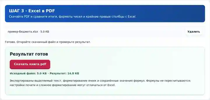 Excel в PDF, шаг 3: Скачайте PDF и сравните итоги, форматы чисел и крайние правые столбцы с Excel.