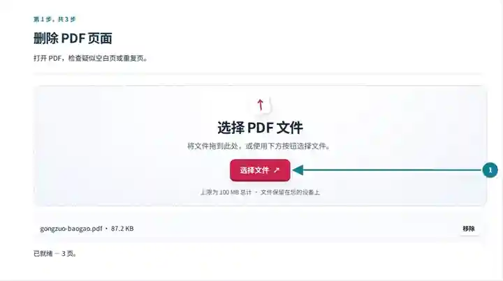 删除 PDF 页面,第 1 步:打开 PDF,检查疑似空白页或重复页。