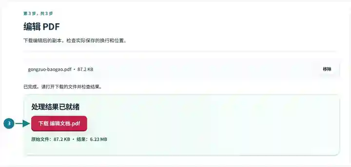 编辑 PDF,第 3 步:下载编辑后的副本,检查实际保存的换行和位置。