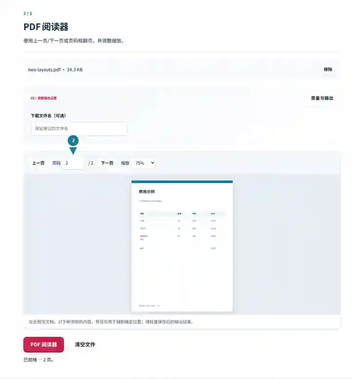 PDF 阅读器,第 2 步:使用上一页/下一页或页码框翻页,并调整缩放。