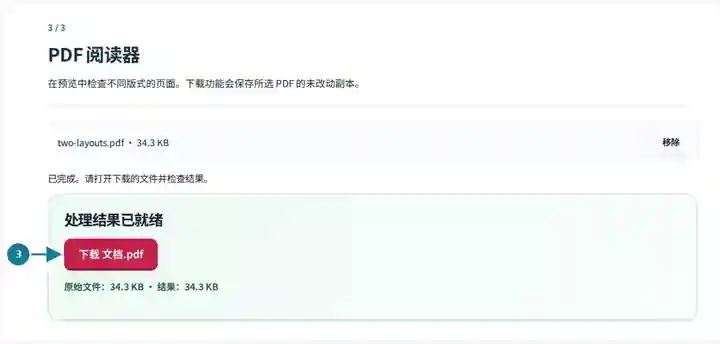 PDF 阅读器,第 3 步:在预览中检查不同版式的页面。下载功能会保存所选 PDF 的未改动副本。