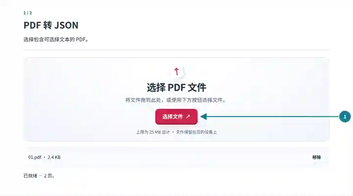 PDF 转 JSON:选择带有文本层的示例 PDF。