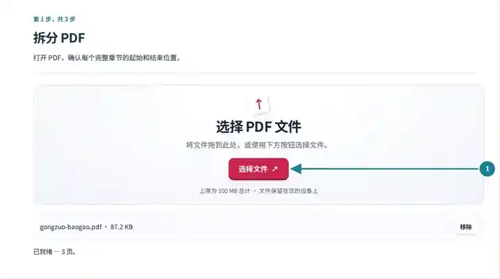 拆分 PDF,第 1 步:打开 PDF,确认每个完整章节的起始和结束位置。