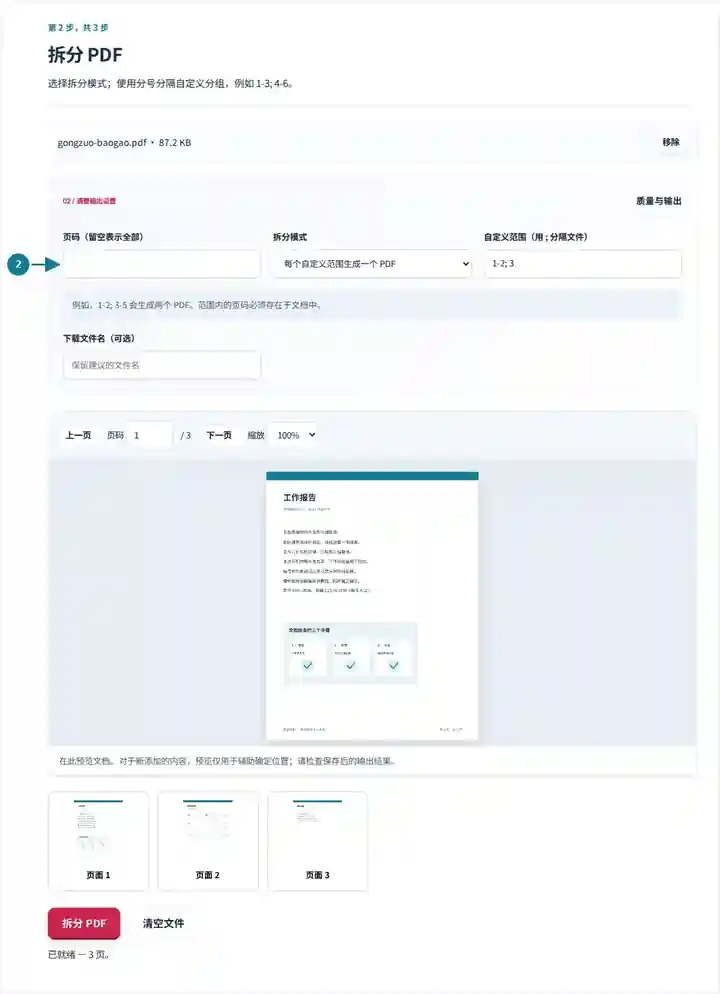 拆分 PDF,第 2 步:选择拆分模式;使用分号分隔自定义分组,例如 1-3; 4-6。