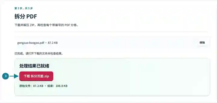 拆分 PDF,第 3 步:下载并解压 ZIP,再检查每个带编号的 PDF 分卷。
